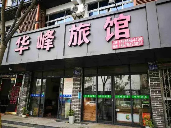 Wenzhou Huafeng Hotel