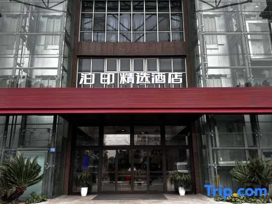 Boyin Select Hotel (Jiaxing XiuZhou Park Wanda Plaza Branch)