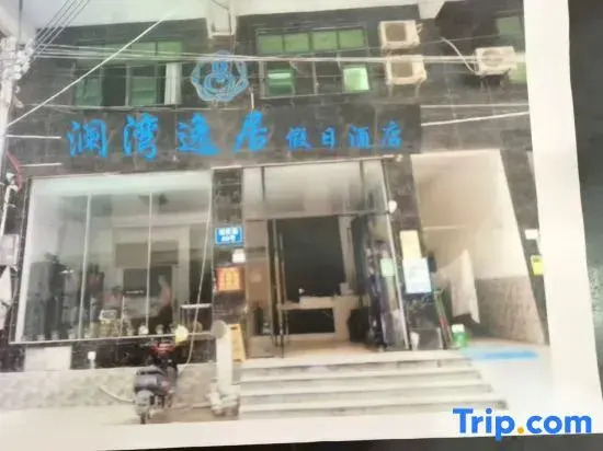 Lingshui RuiTing Holiday Homestay