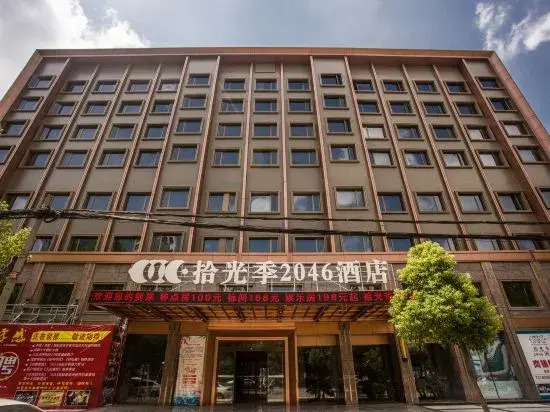 Xiaogan Shiguangji 2046 Hotel