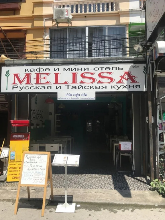 Melissa Guesthouse