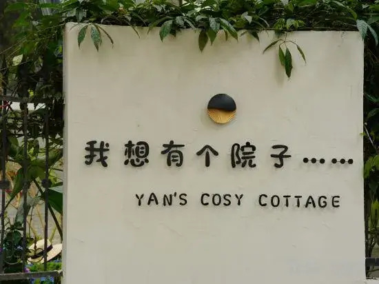 Shinian Bieyuan