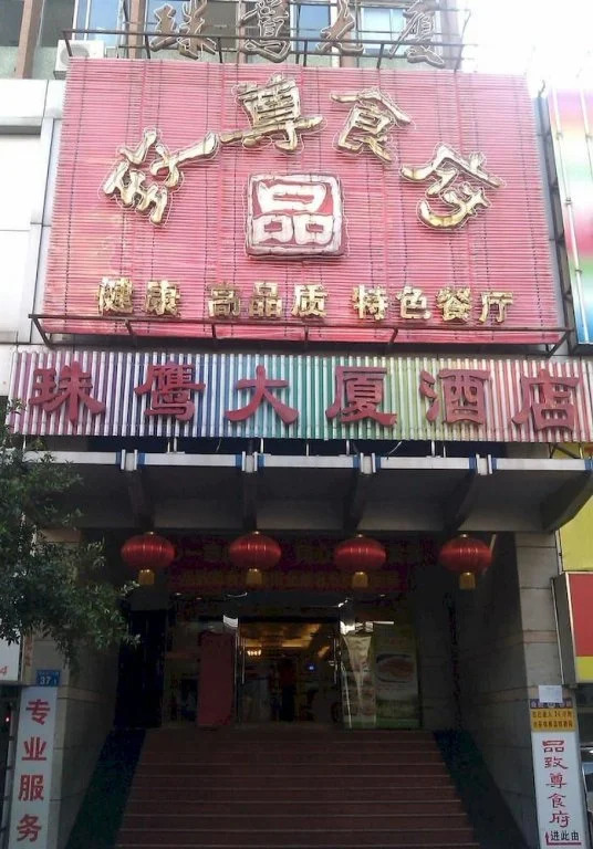 Zhuying Business Hotel