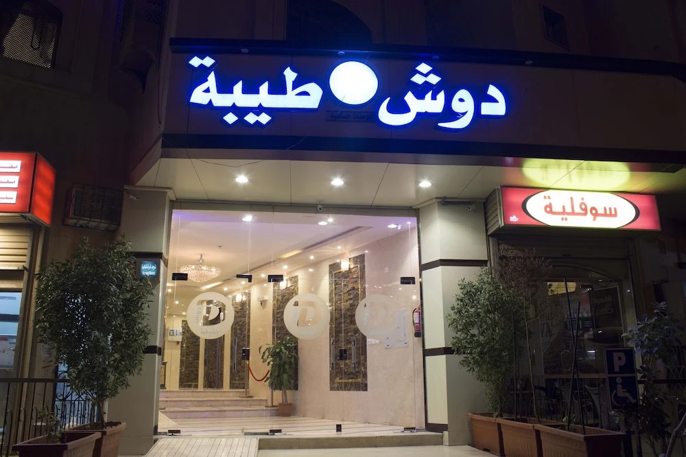 Doosh Teeba Hotel Suites