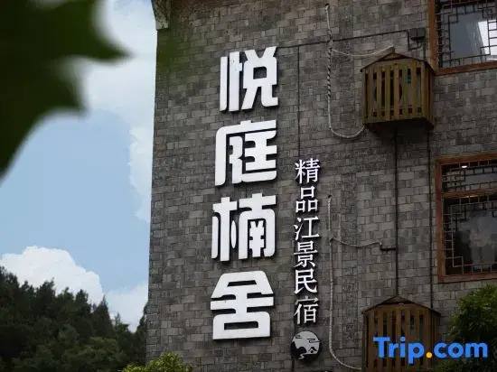 Yueting Nanshe River View Bed and Breakfast