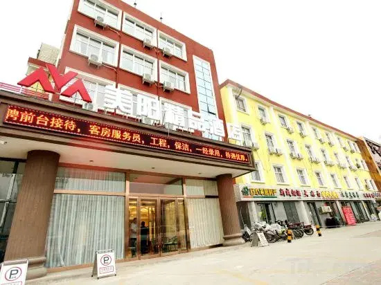 Meiyang Boutique Hotel (Shijiazhuang Xinhua Road 54 Office)