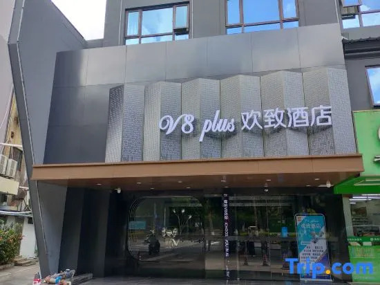 V8plus Huanzhi Hotel Haikou Qilou Laojie Branch
