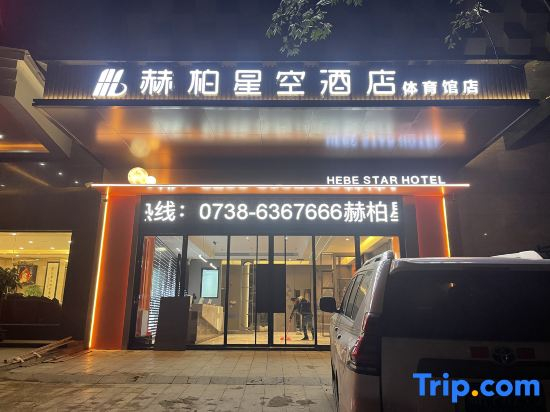 Hepa Star Hotel (Loudi Gymnasium)