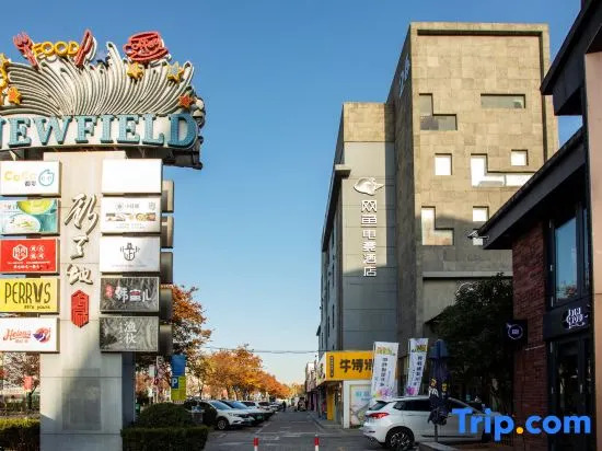 WanYoo Esports Hotel (Shanghai Jiading Xintiandi)