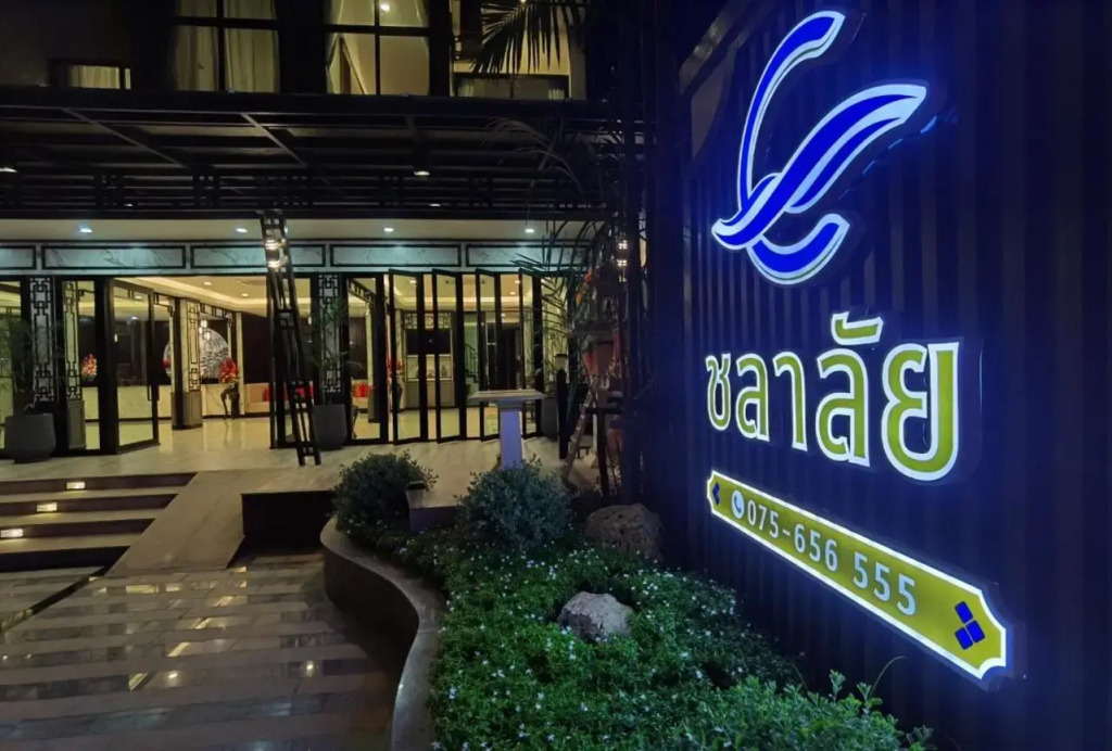 โรงแรมชลาลัย กระบี่ Chalalai Hotel Krabi