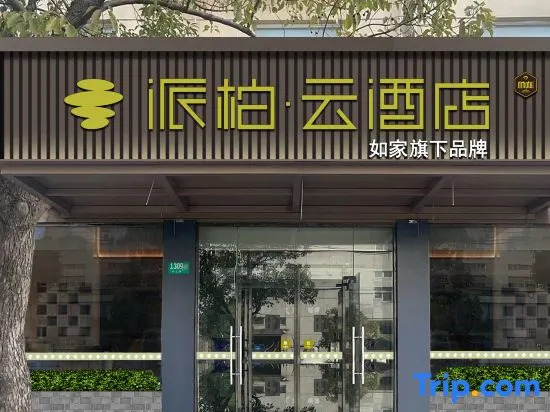 Homeinn Pebble Hotel (Shanghai Hongqiao Railway Station Hongqiao Airport)