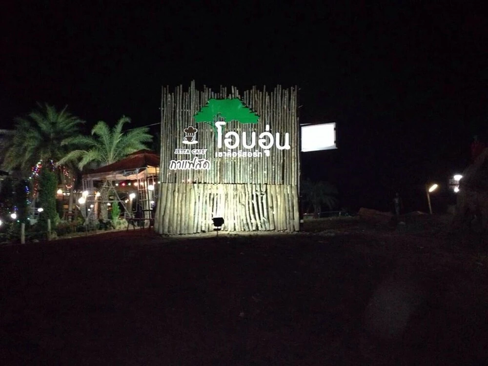 Ob-Oon Khao Kho Resort