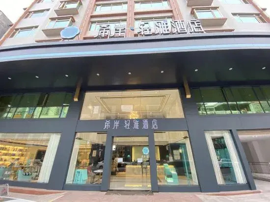 Xana Lite Hotel (Zhaoqing Huaiji)