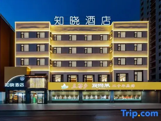 Know the hotel (Taiyuan South Railway Station Changfeng Street)