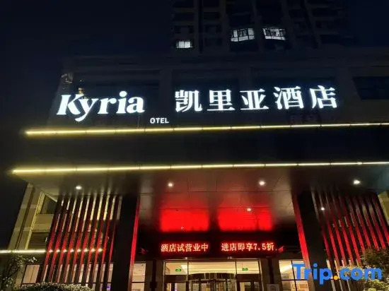 Kyriad Hotel(Hengyang Chuanshan Avenue Yintai Hongcheng Branch)