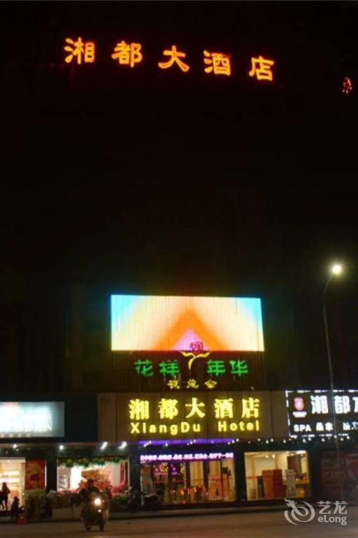 Xiangyun Hotel (Guangzhou Huadu North Railway Station)