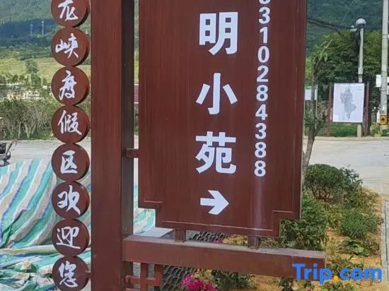 Shenlongxia Qiming Xiaoyuan