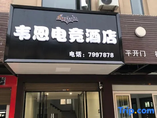 Wayne E-sports Hotel