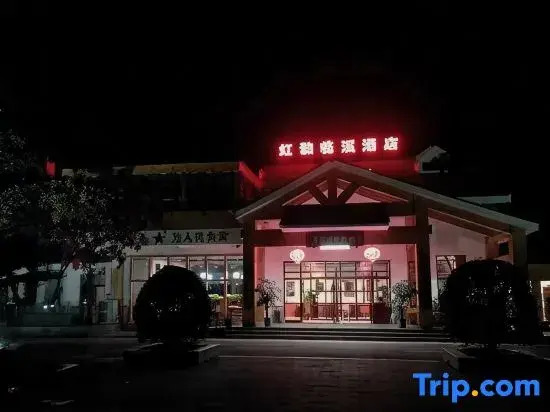 Hongyun Linxi Homestay (Xilai Ancient Town)