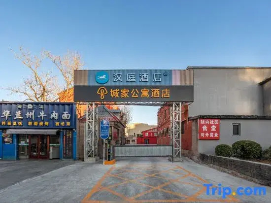 HanTing Hotel (Beijing University of Posts and Telecommunications Xizhimen)