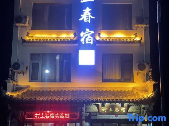 cunshangchunshu
