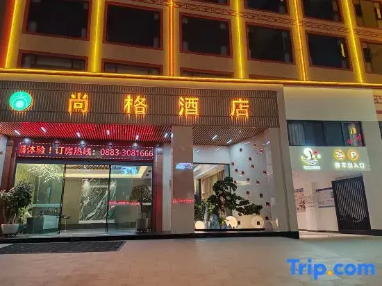 Shangge Hotel (Shuangjiang Maternity and Child Health Hospital Branch)
