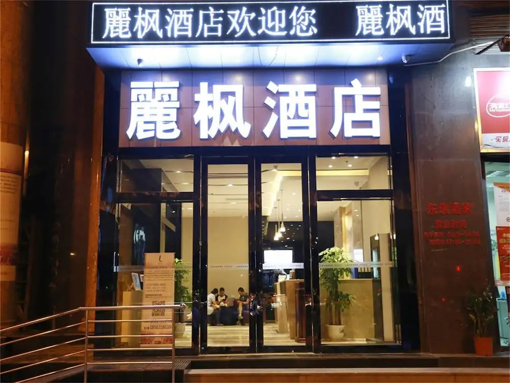 Lavande Hotel (Guangzhou Tianhe Park Yuancun Metro Station)