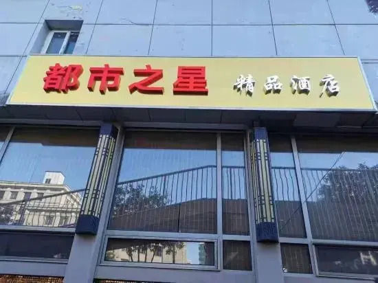 Dushi Zhixing Boutique Hotel