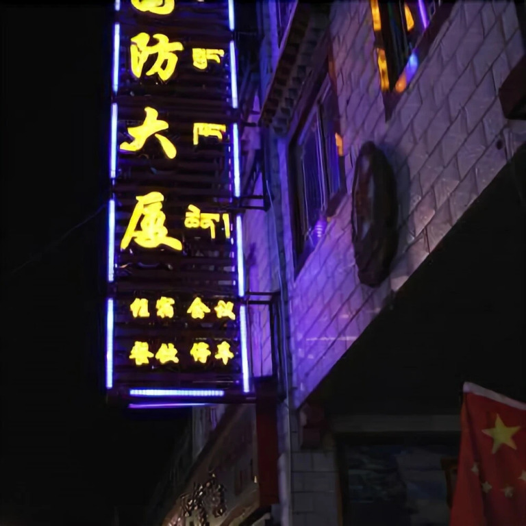 Guofang Mansion Hotel