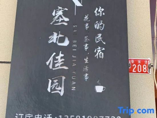 Yunshanli Private Tang Exclusive Homestay
