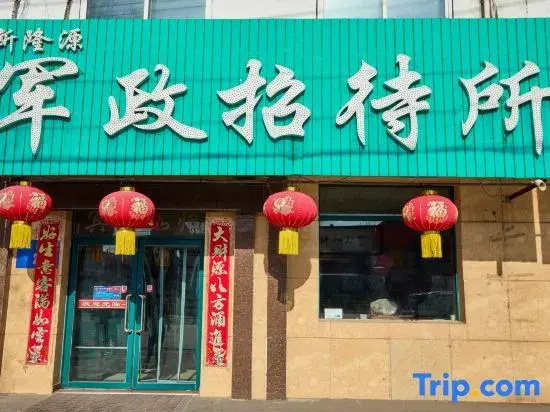 Longyuan Junzheng Guesthouse