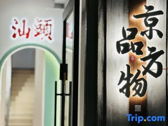 Jingpin Fangwu Hotel