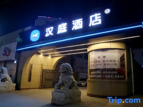 HanTing Hotel (Yongqing)