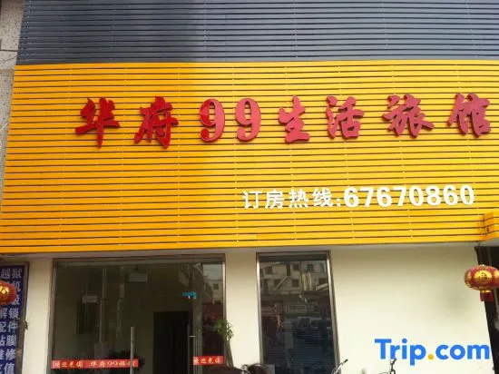 Huafu 99 Life Hostel