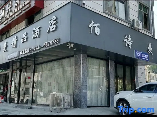 Yushiman Boutique Hotel (Fengshan No.2 Branch)