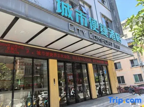 City Comfort Inn Hotel (Tian'e Bus Terminal)