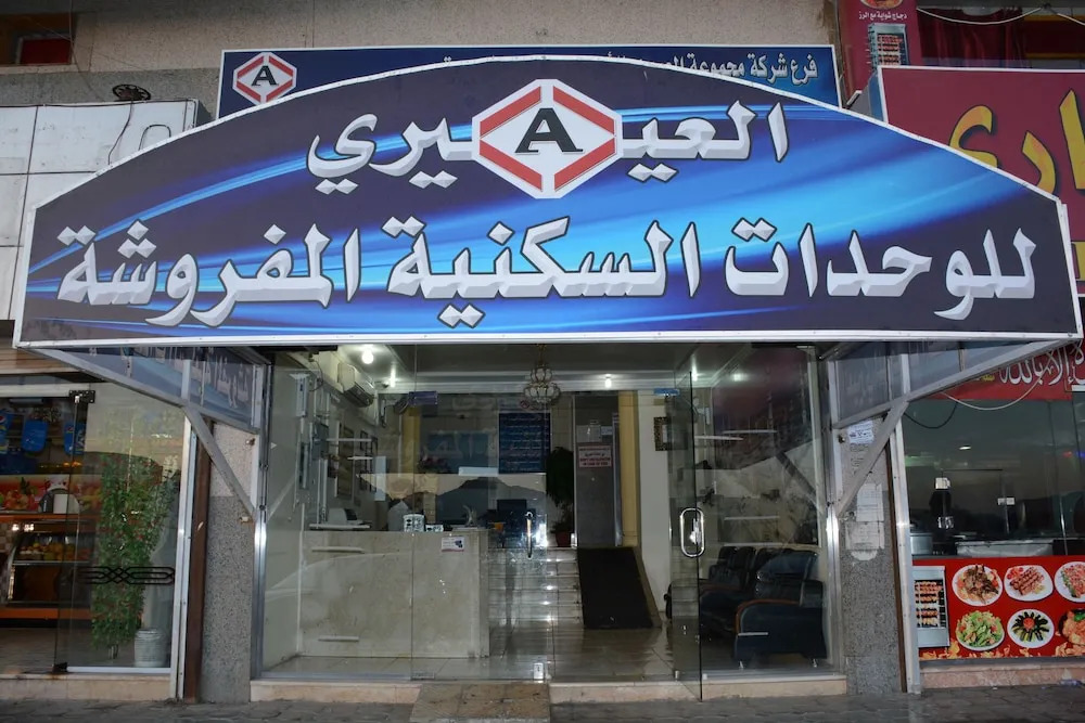 Al Eairy Furnished Apts Al Madinah 6