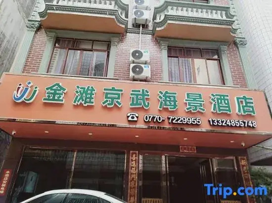 Dongxing Jintan Jingwu Seaview Hotel