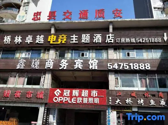 Zhongxian Qiaolin Excellence E-sport Theme Hotel
