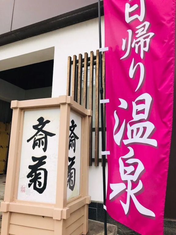 Saigiku