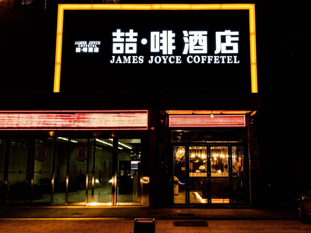 James Joyce Coffetel·Hefei Heyu Road Zheshang City