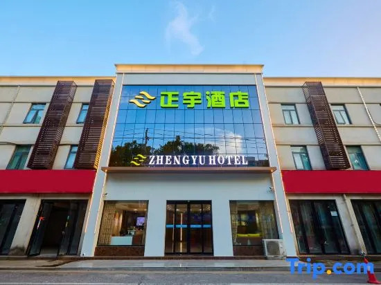 Zhengyu Hotel (Nanyang Railway Station Xinhua City Plaza)