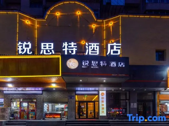 Rest Hotel (Lanzhou West Railway Station Lanzhou Old Street)