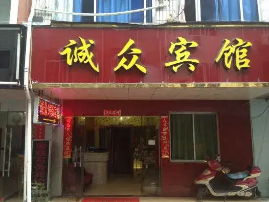 Lishui Chengzhong Hotel