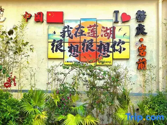 Lianhu Xingyuewan Guesthouse (Zhaoqing Qixingyan Scenic Area Branch)