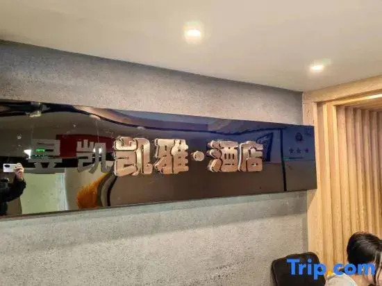 Kaiya Hotel (Kunming Yuantongshan Honghui Hospital Store)