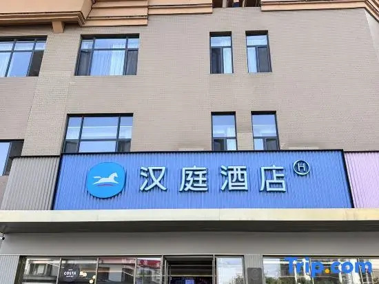 HanTing Hotel (Shenyang Hushitai)
