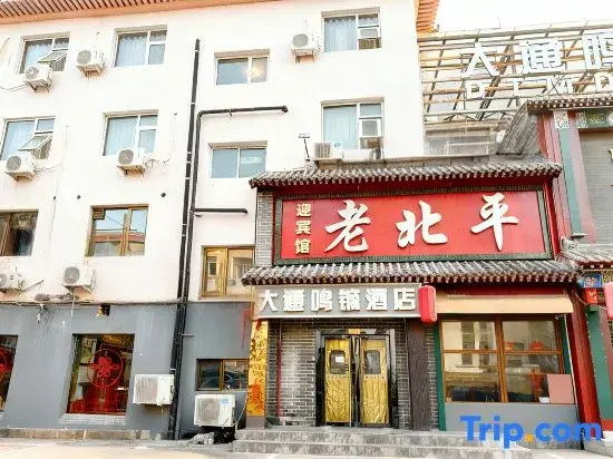 Beijing Datong Mingxuan Hotel (Huairou Commercial Street)