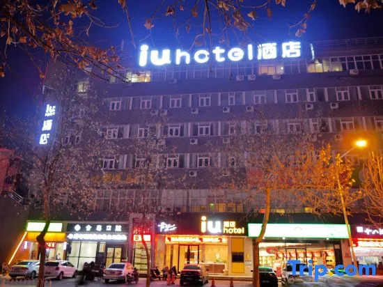 IU Hotels·Shijiazhuang North Youyi Street