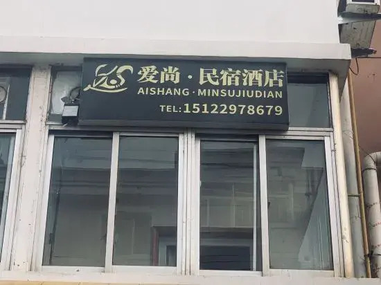 Aishang B&B Hotel (Tianjin University Town National Exhibition Shop)
